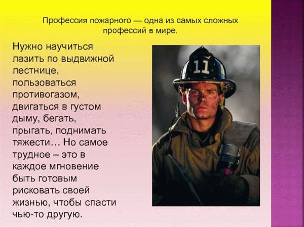 Плюсы и минусы профессии пожарного